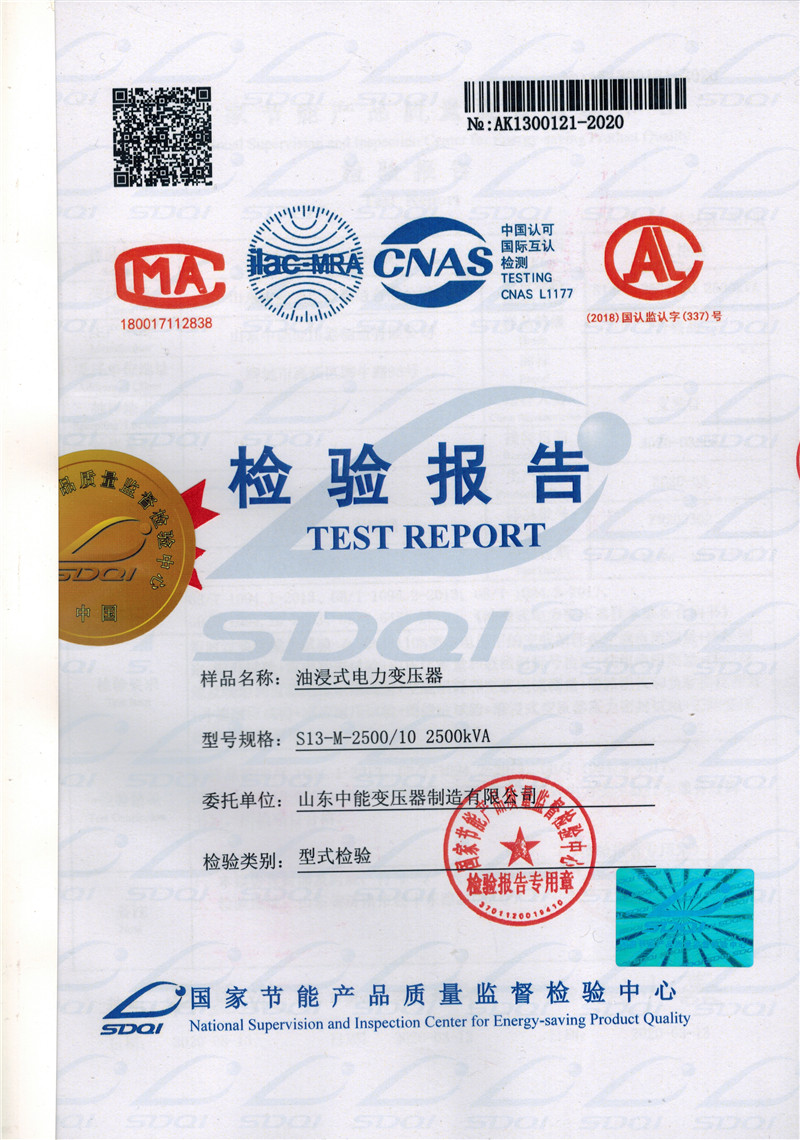 高低壓試驗(yàn)報(bào)告-S13-M-2500油浸式變壓器.jpg