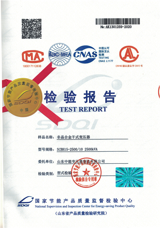 SCBH15-2500非晶合金干式變壓器檢驗(yàn)報(bào)告.jpg